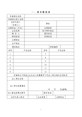 特種勞動防護用品安全標志換證申請書網絡技術服務指南