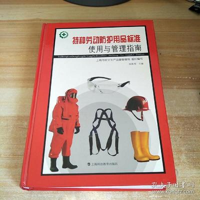 特種勞動防護(hù)用品標(biāo)準(zhǔn)使用與管理指南 網(wǎng)絡(luò)技術(shù)服務(wù)的智能化路徑