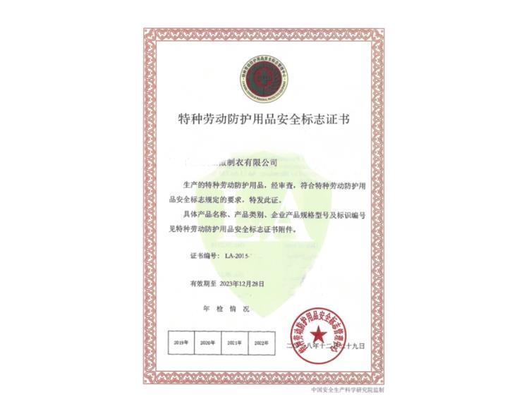 構建安全生產新防線 特種勞動防護用品網絡技術服務的創新與實踐