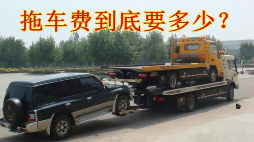 高速救援 車壞了能自己叫拖車嗎？拖車費到底要多少？警惕被坑，這幾點你必須知道！